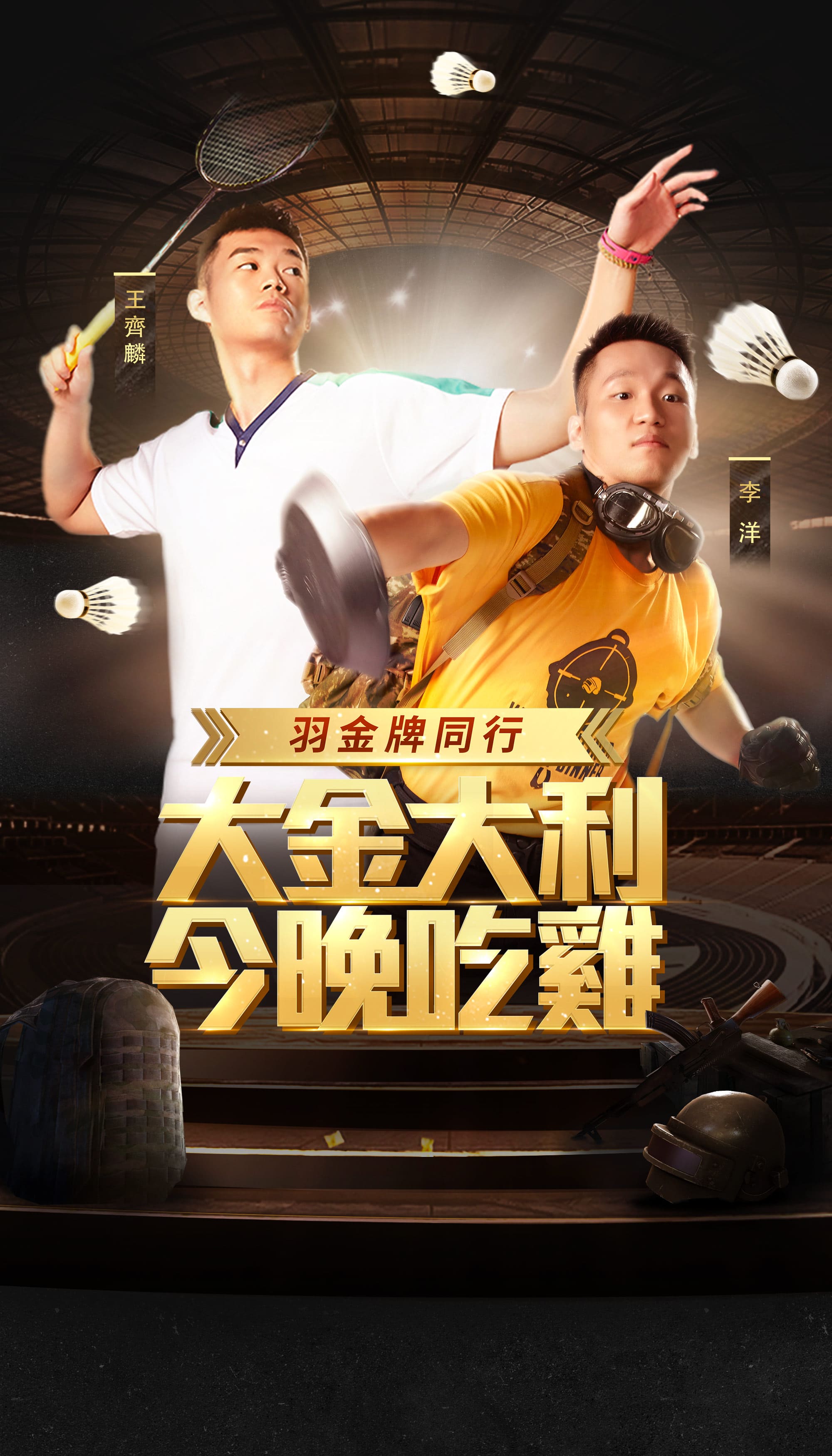 PUBGM MOBILE：絕地求生M 大金大利今晚吃雞